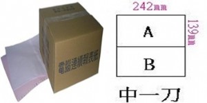 80行二聯報表紙9.5x11x2P(中一刀)